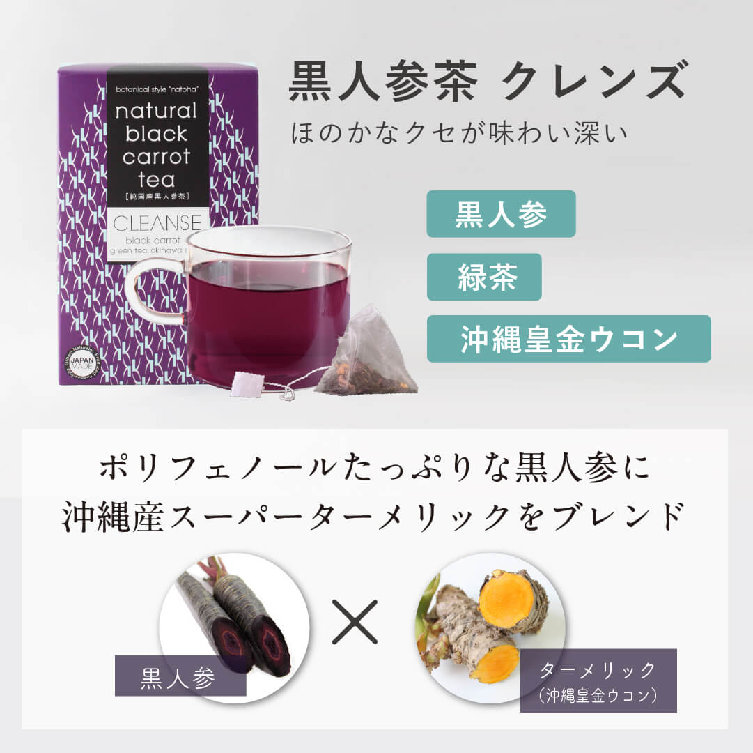 natoha 100%沖縄産 黒人参茶 クレンズ(10包入)