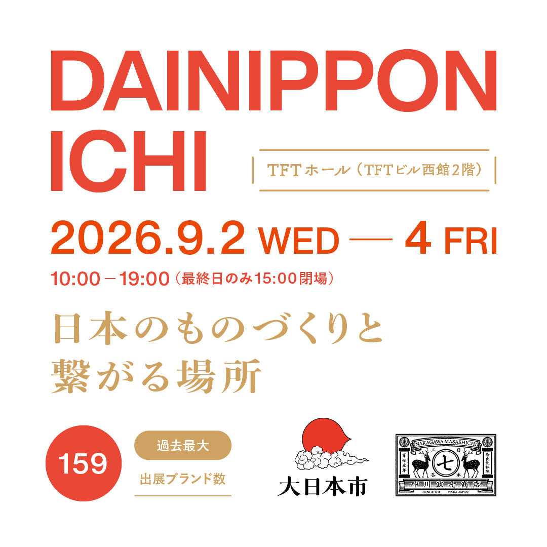 中川政七商店主催「第17回 大日本市」に出展します