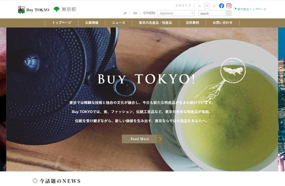 ウルモリフトが東京都特産品として選定されました